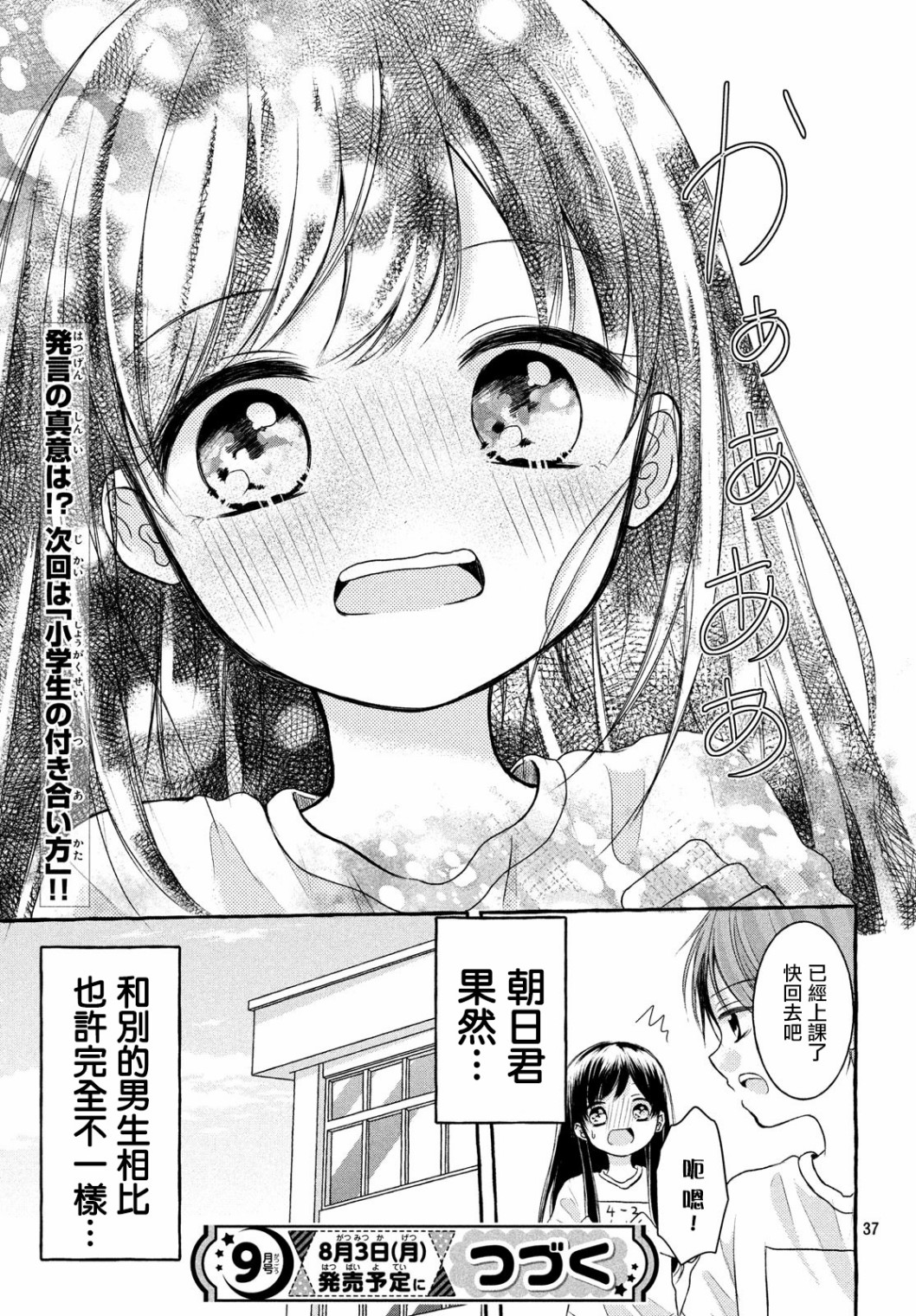 JS说明书韩漫全集-第02话无删减无遮挡章节图片 