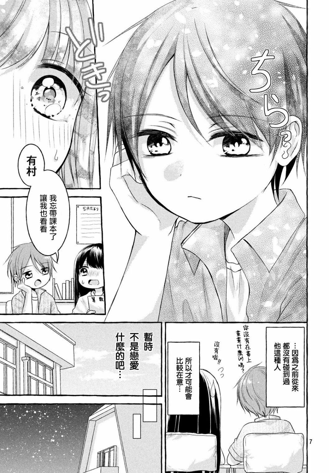 JS说明书韩漫全集-第02话无删减无遮挡章节图片 