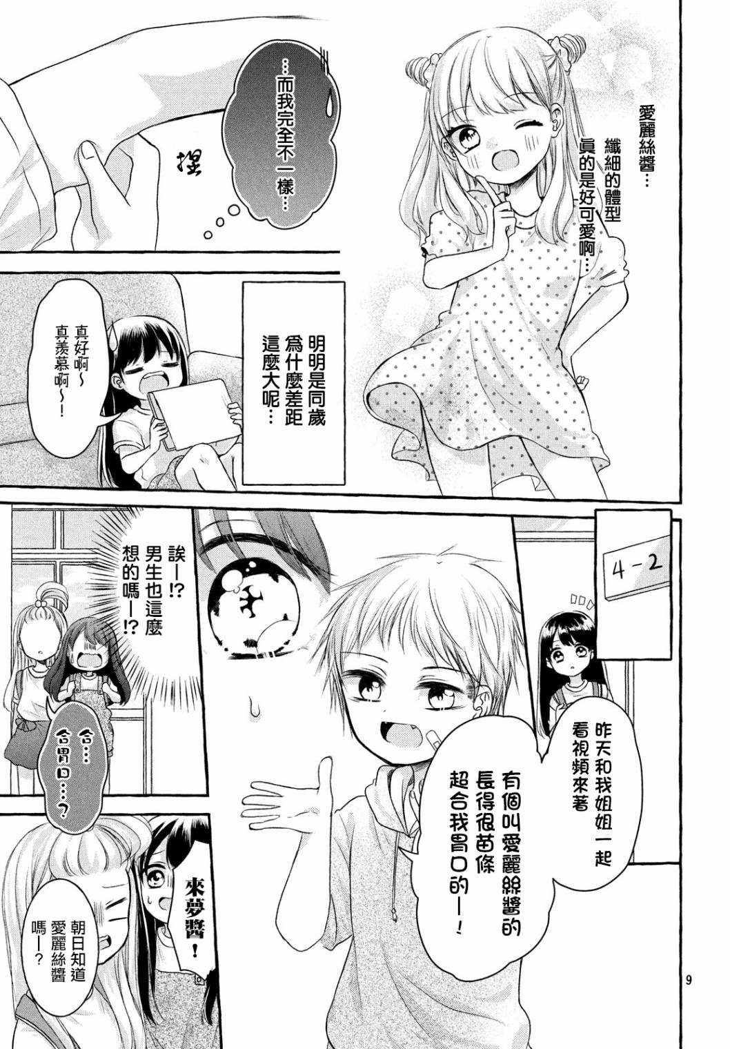 JS说明书韩漫全集-第02话无删减无遮挡章节图片 