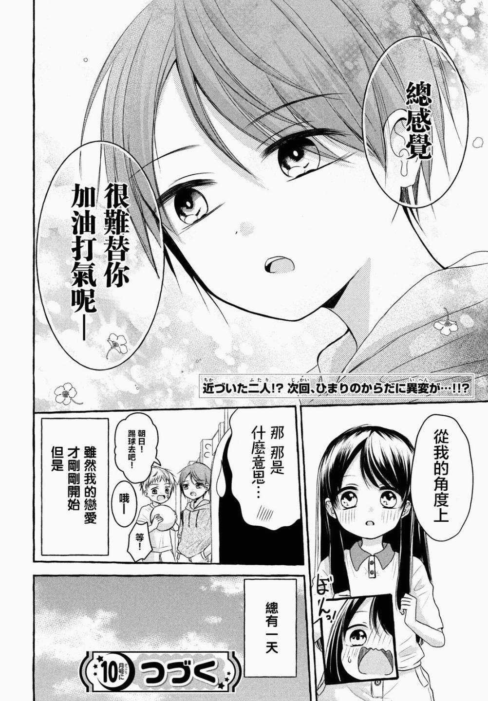 JS说明书韩漫全集-第03话无删减无遮挡章节图片 