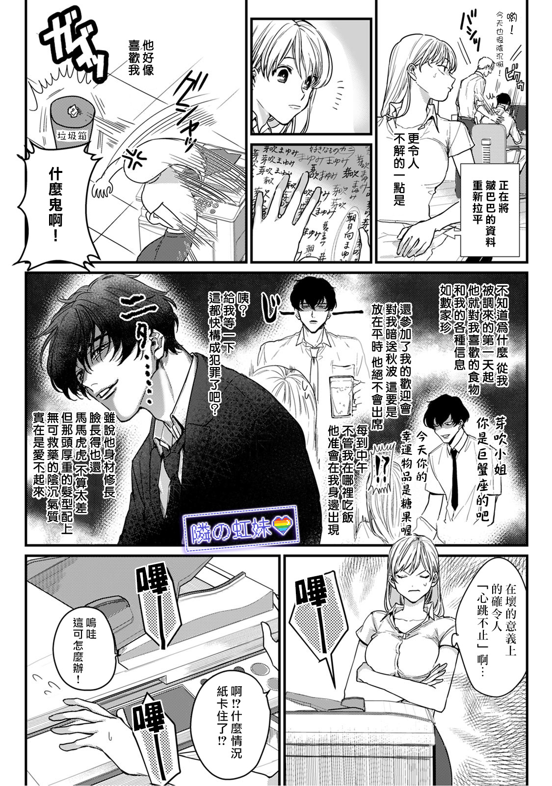 邻座的变态前辈韩漫全集-第01话无删减无遮挡章节图片 