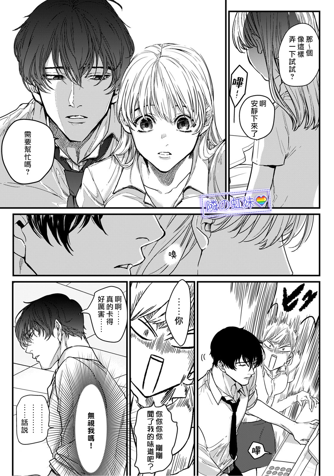 邻座的变态前辈韩漫全集-第01话无删减无遮挡章节图片 