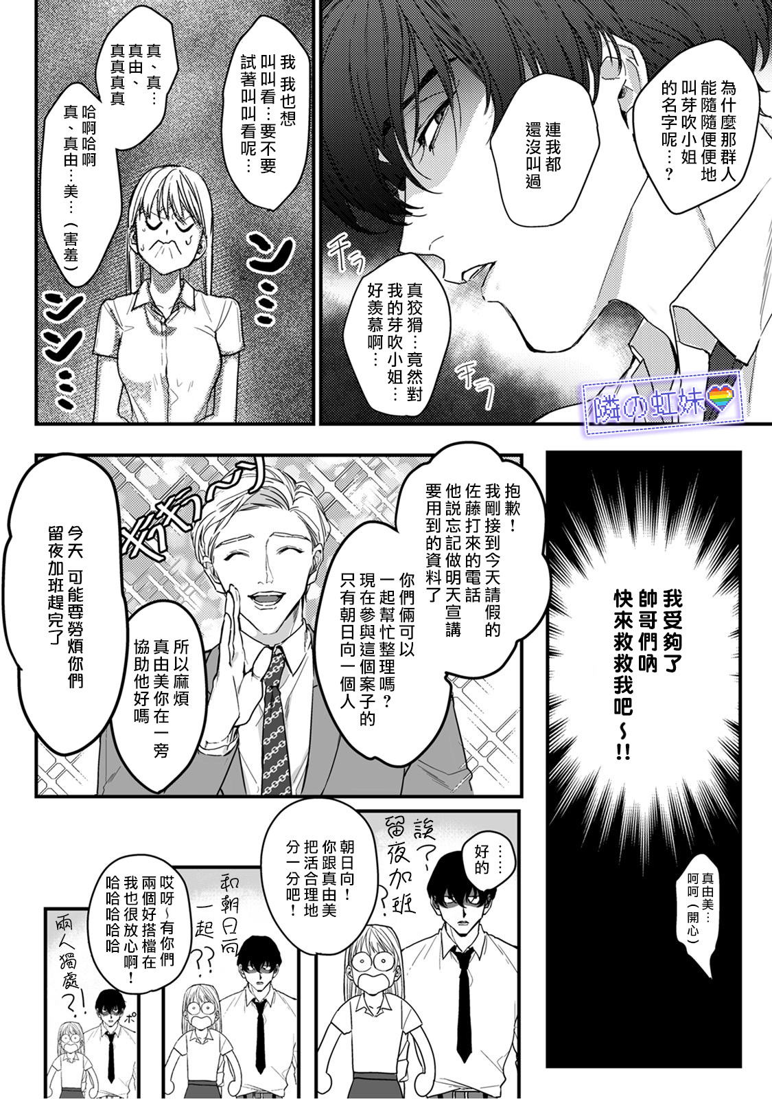 邻座的变态前辈韩漫全集-第01话无删减无遮挡章节图片 