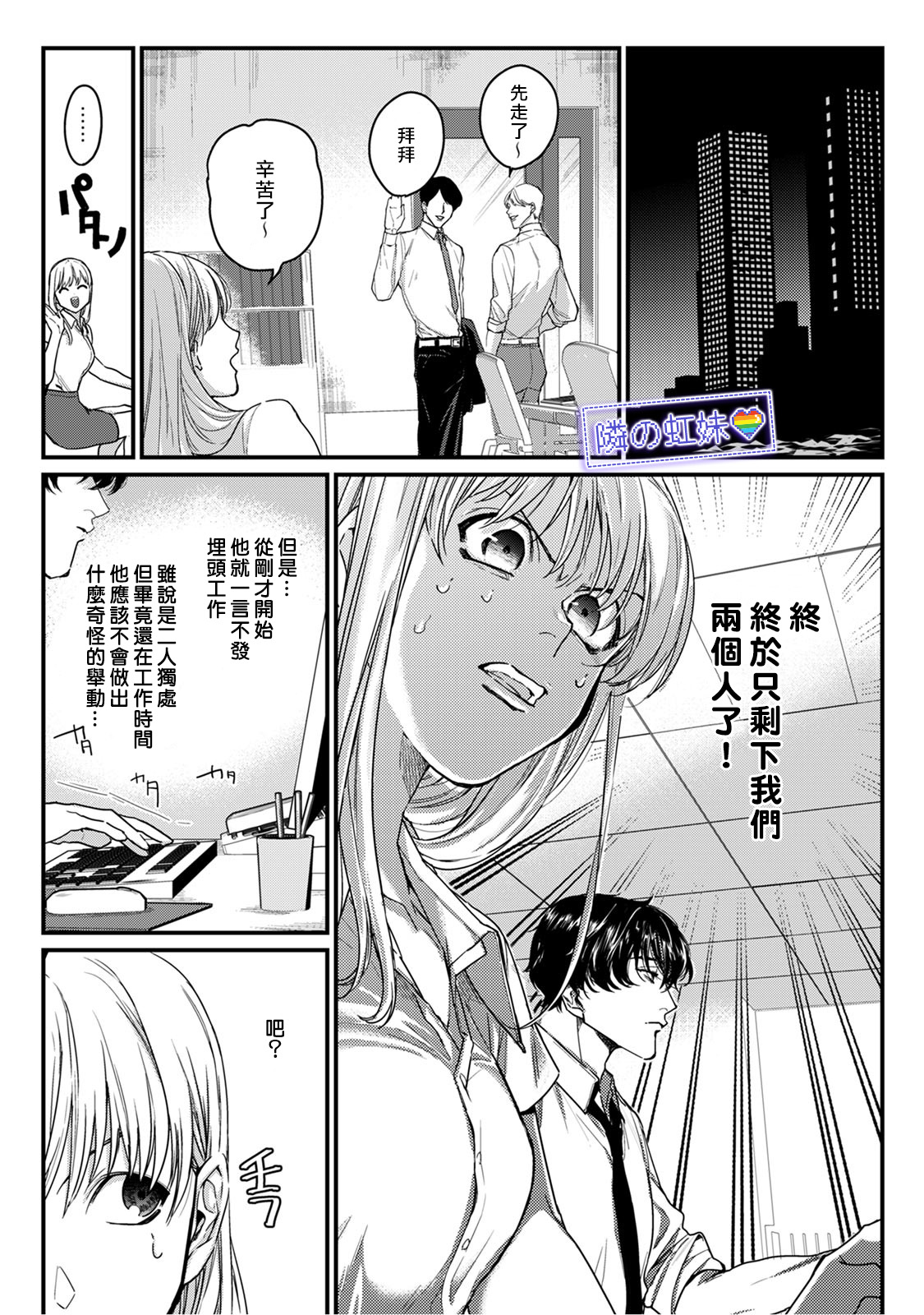 邻座的变态前辈韩漫全集-第01话无删减无遮挡章节图片 