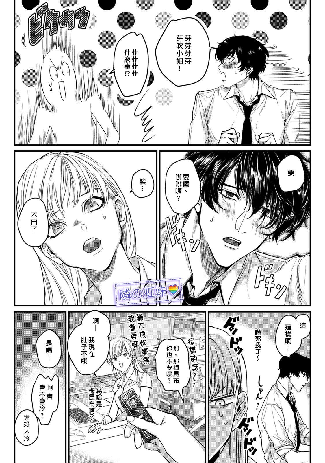 邻座的变态前辈韩漫全集-第01话无删减无遮挡章节图片 