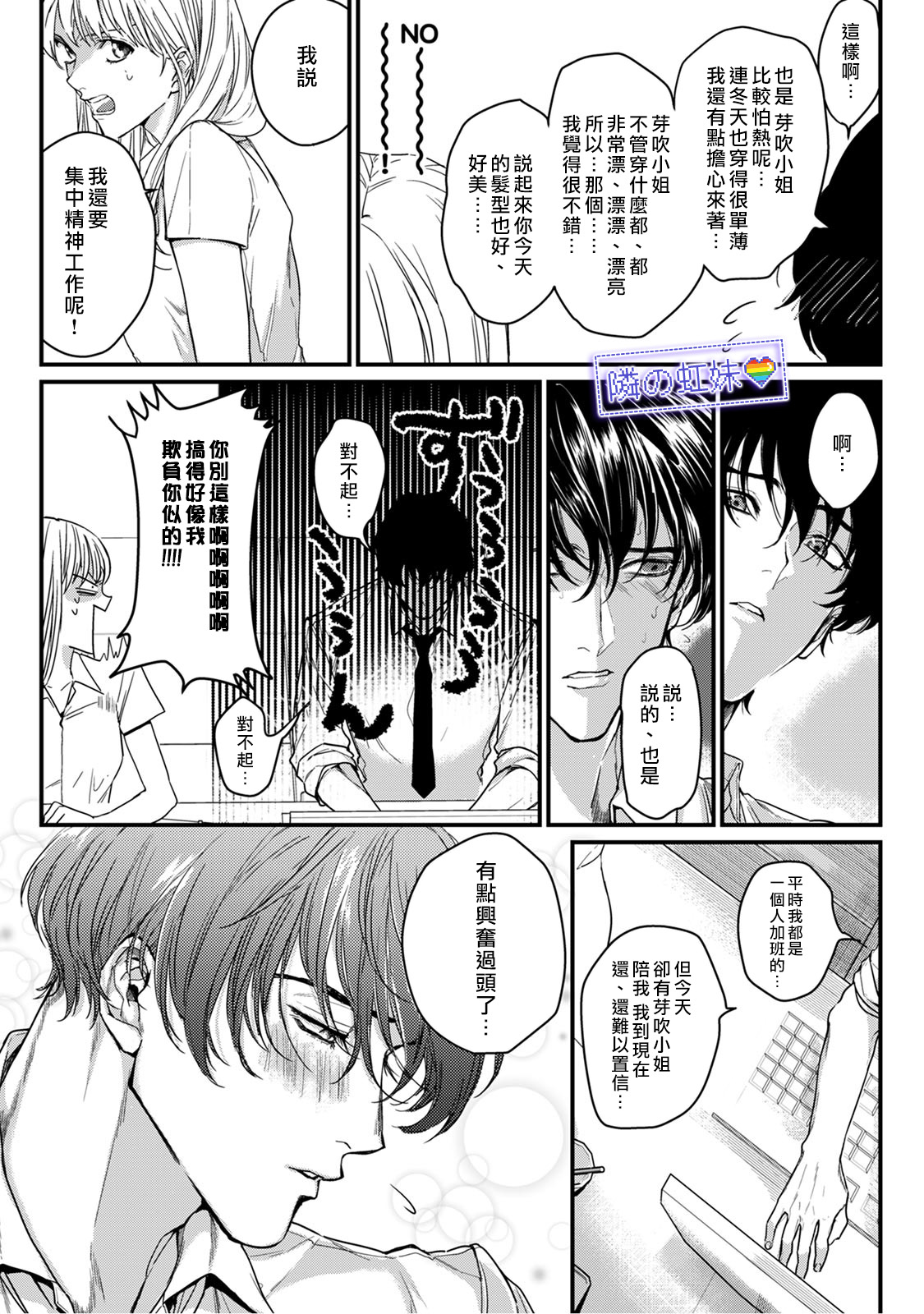 邻座的变态前辈韩漫全集-第01话无删减无遮挡章节图片 