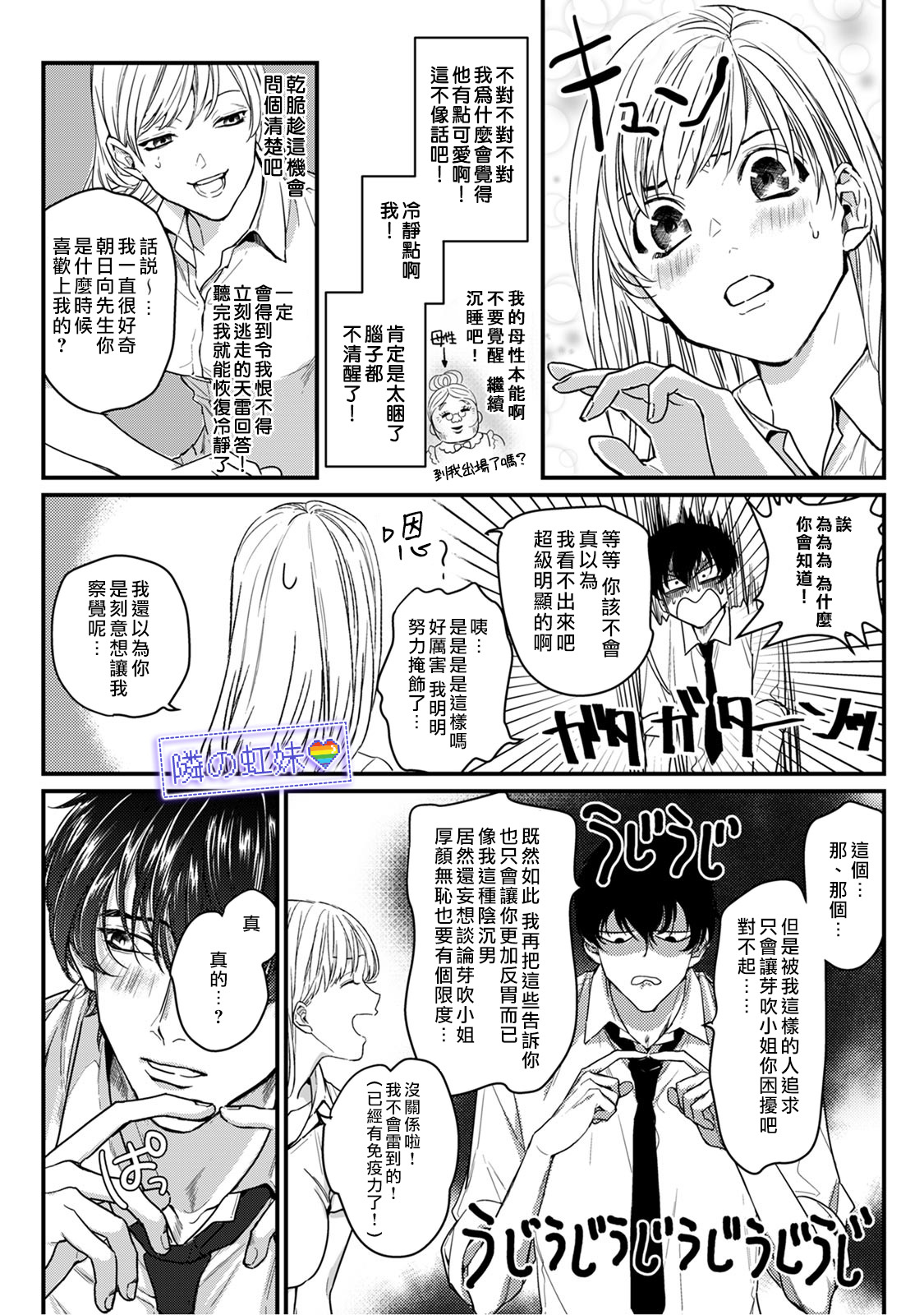 邻座的变态前辈韩漫全集-第01话无删减无遮挡章节图片 