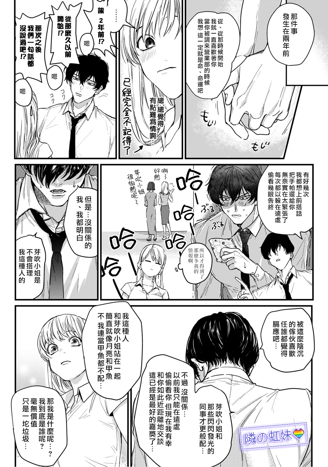 邻座的变态前辈韩漫全集-第01话无删减无遮挡章节图片 