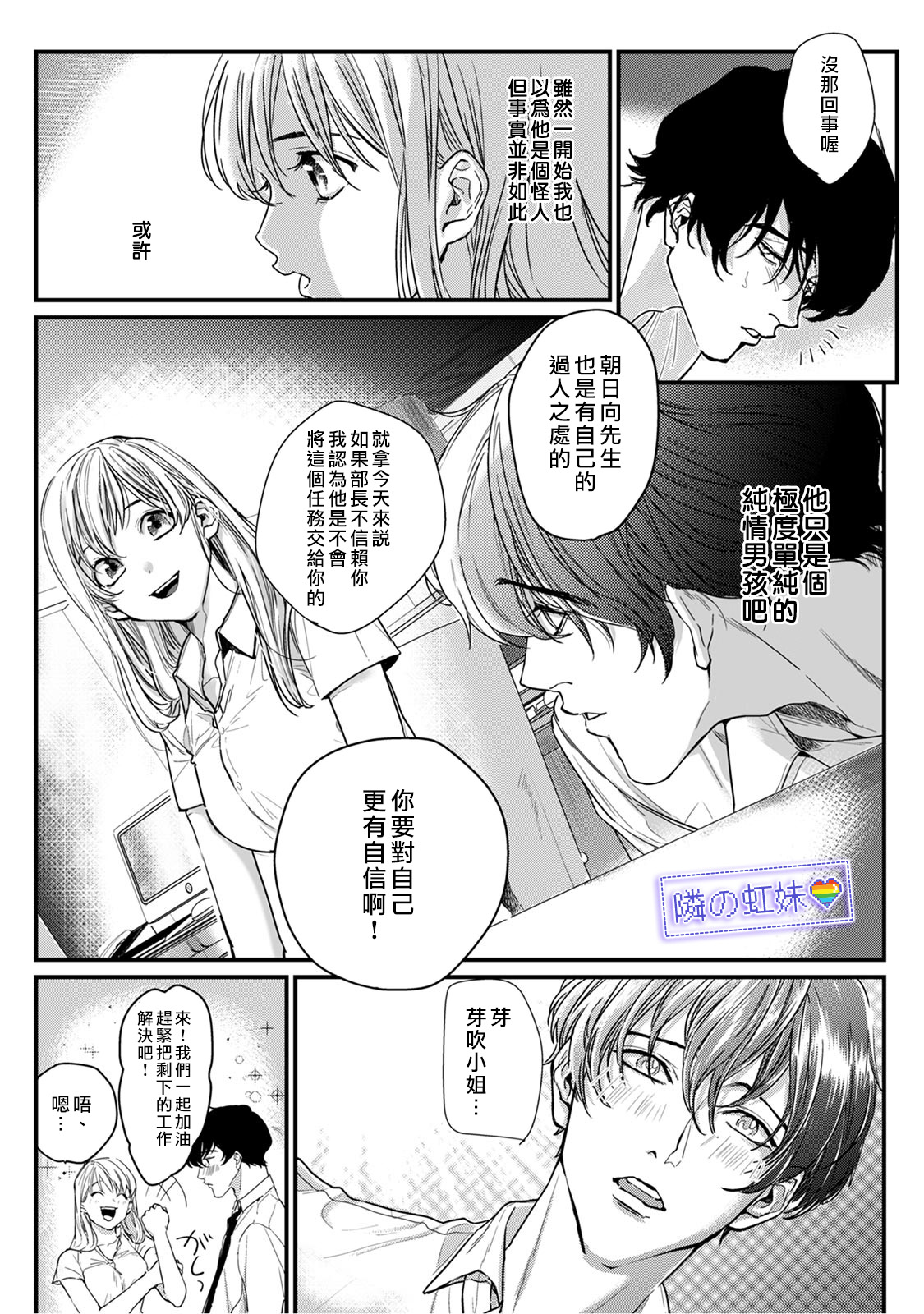 邻座的变态前辈韩漫全集-第01话无删减无遮挡章节图片 