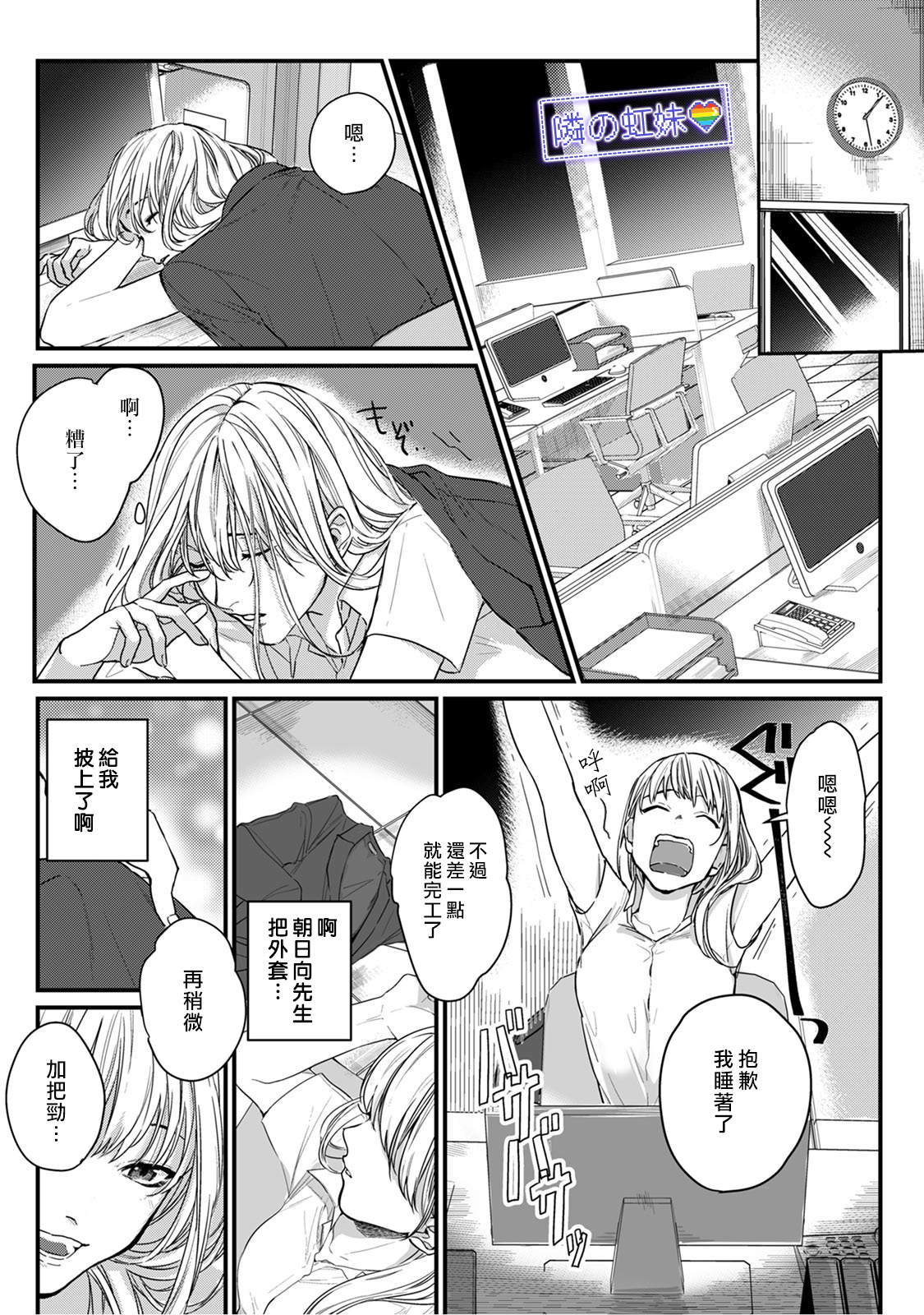 邻座的变态前辈韩漫全集-第01话无删减无遮挡章节图片 