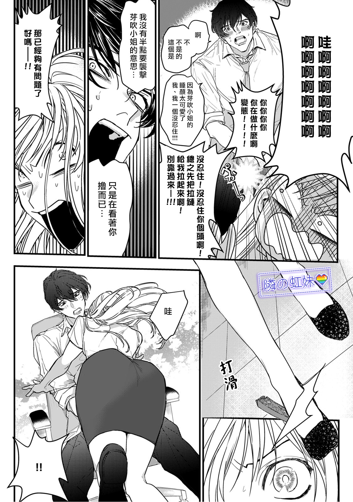 邻座的变态前辈韩漫全集-第01话无删减无遮挡章节图片 