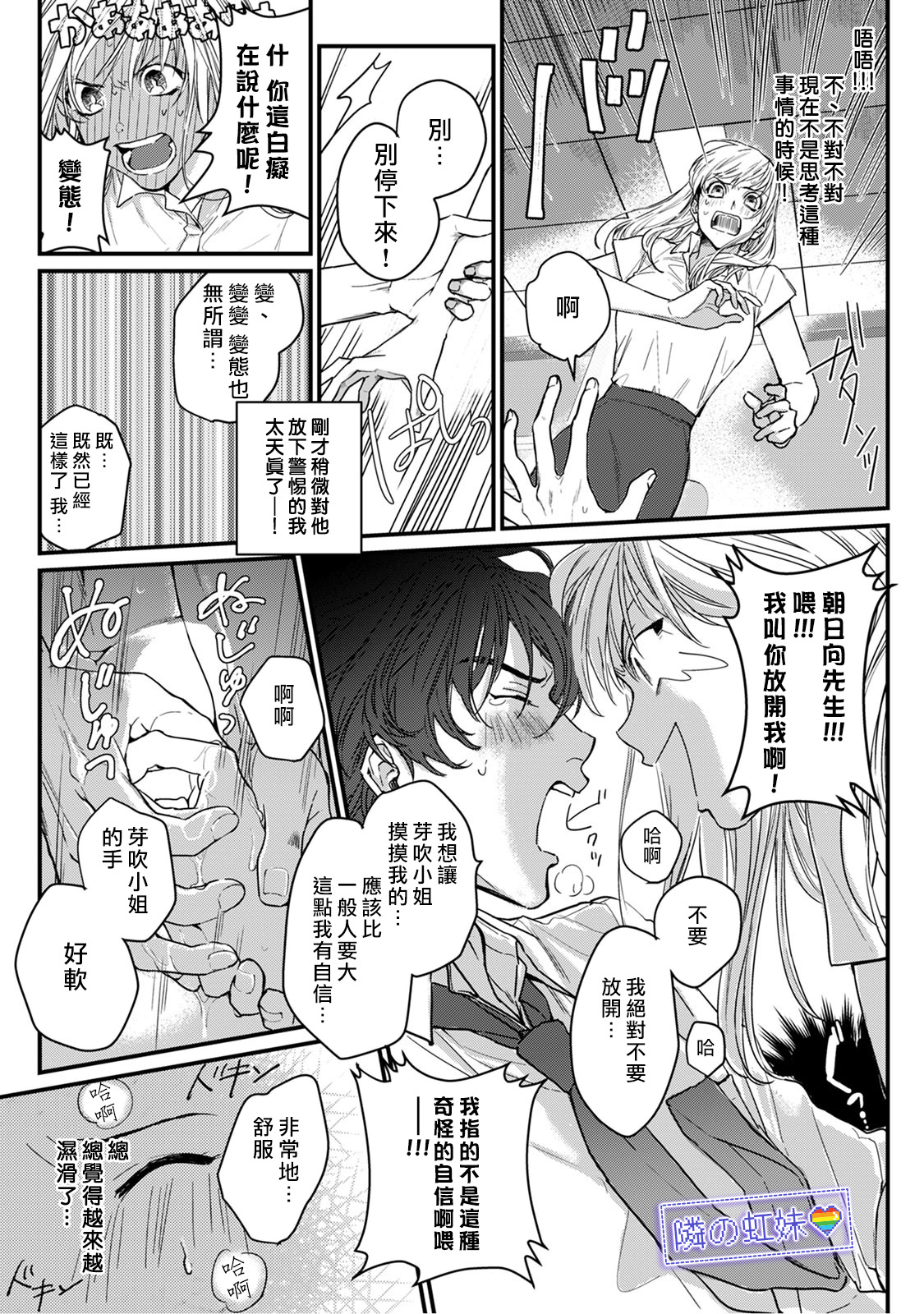 邻座的变态前辈韩漫全集-第01话无删减无遮挡章节图片 