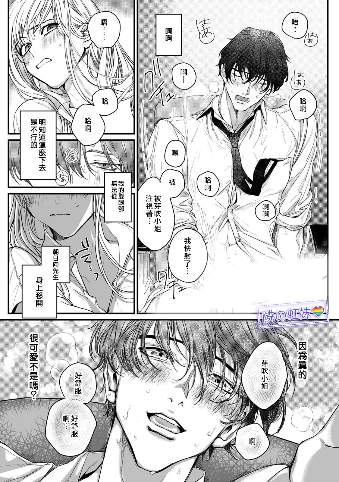 邻座的变态前辈韩漫全集-第01话无删减无遮挡章节图片 
