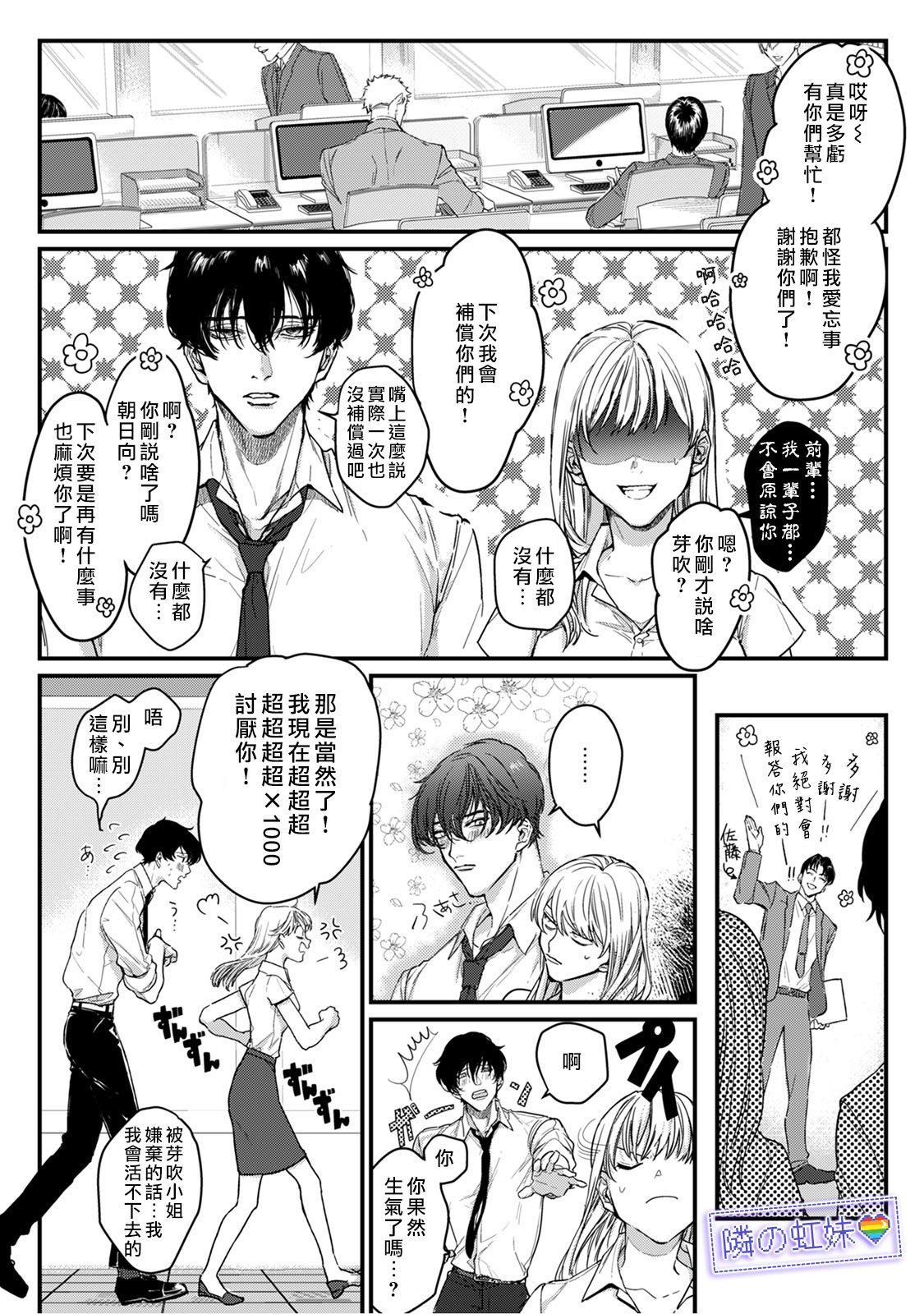 邻座的变态前辈韩漫全集-第01话无删减无遮挡章节图片 
