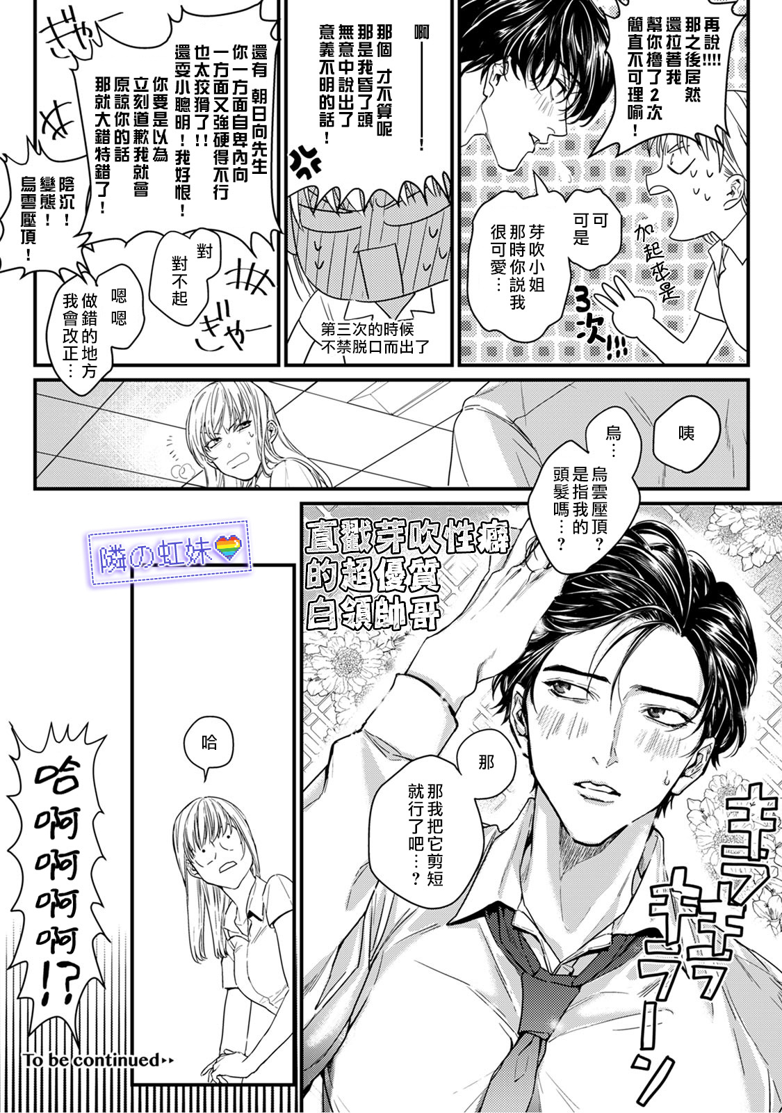 邻座的变态前辈韩漫全集-第01话无删减无遮挡章节图片 