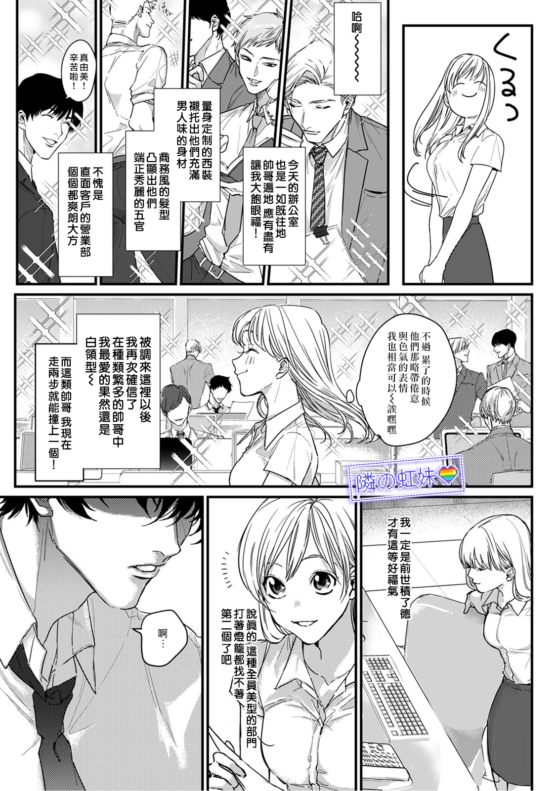 邻座的变态前辈韩漫全集-第01话无删减无遮挡章节图片 
