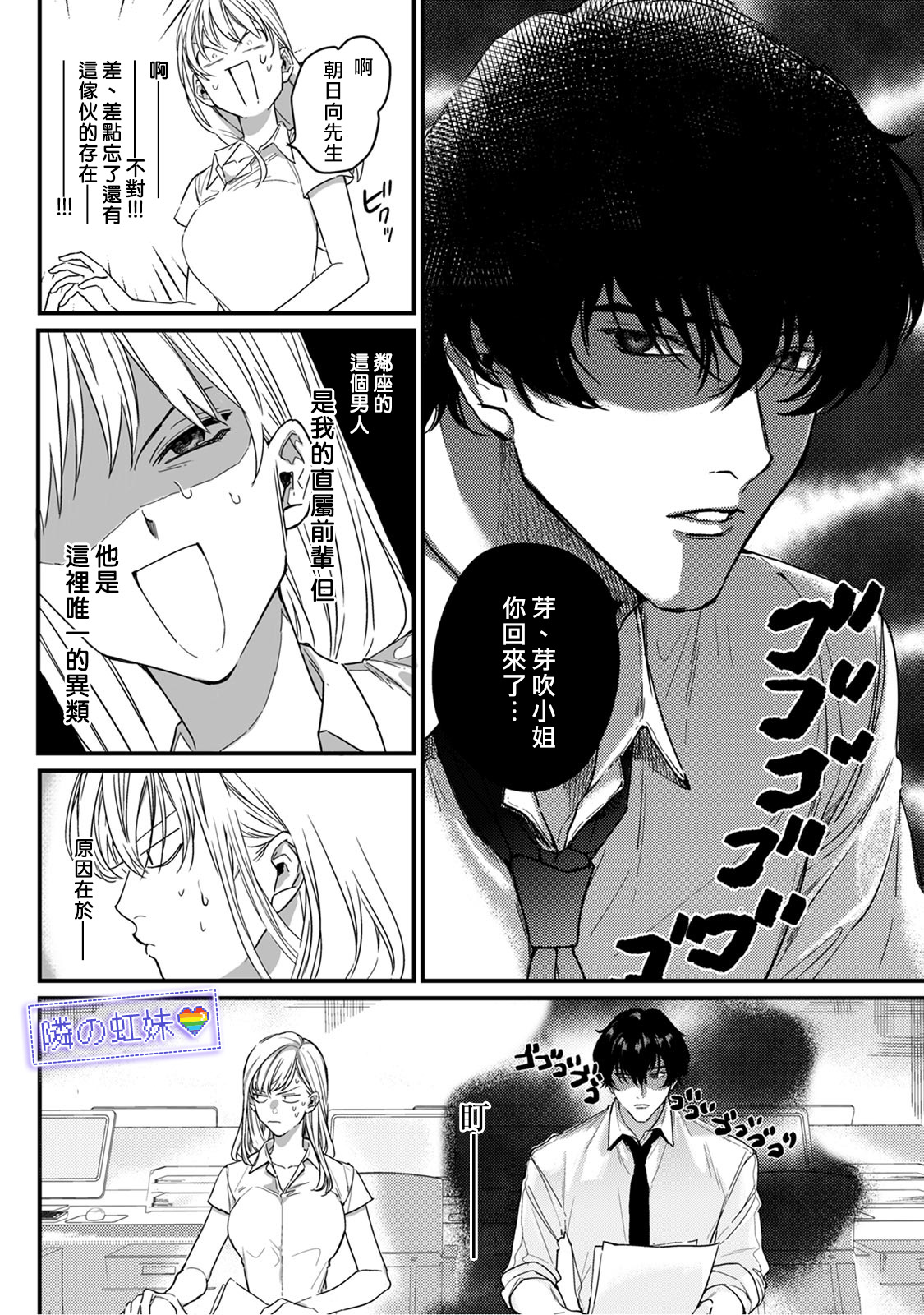 邻座的变态前辈韩漫全集-第01话无删减无遮挡章节图片 