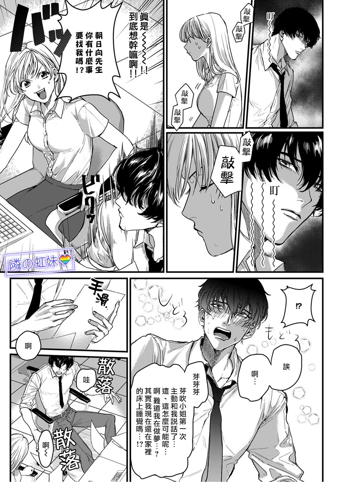 邻座的变态前辈韩漫全集-第01话无删减无遮挡章节图片 