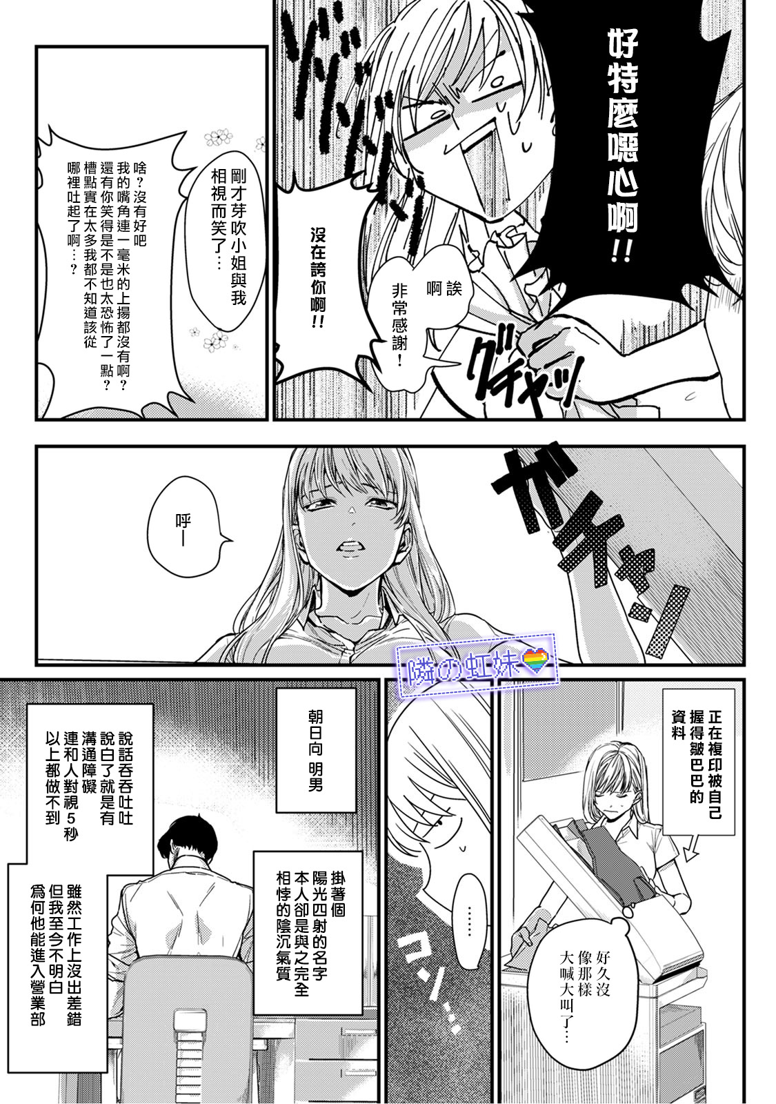 邻座的变态前辈韩漫全集-第01话无删减无遮挡章节图片 