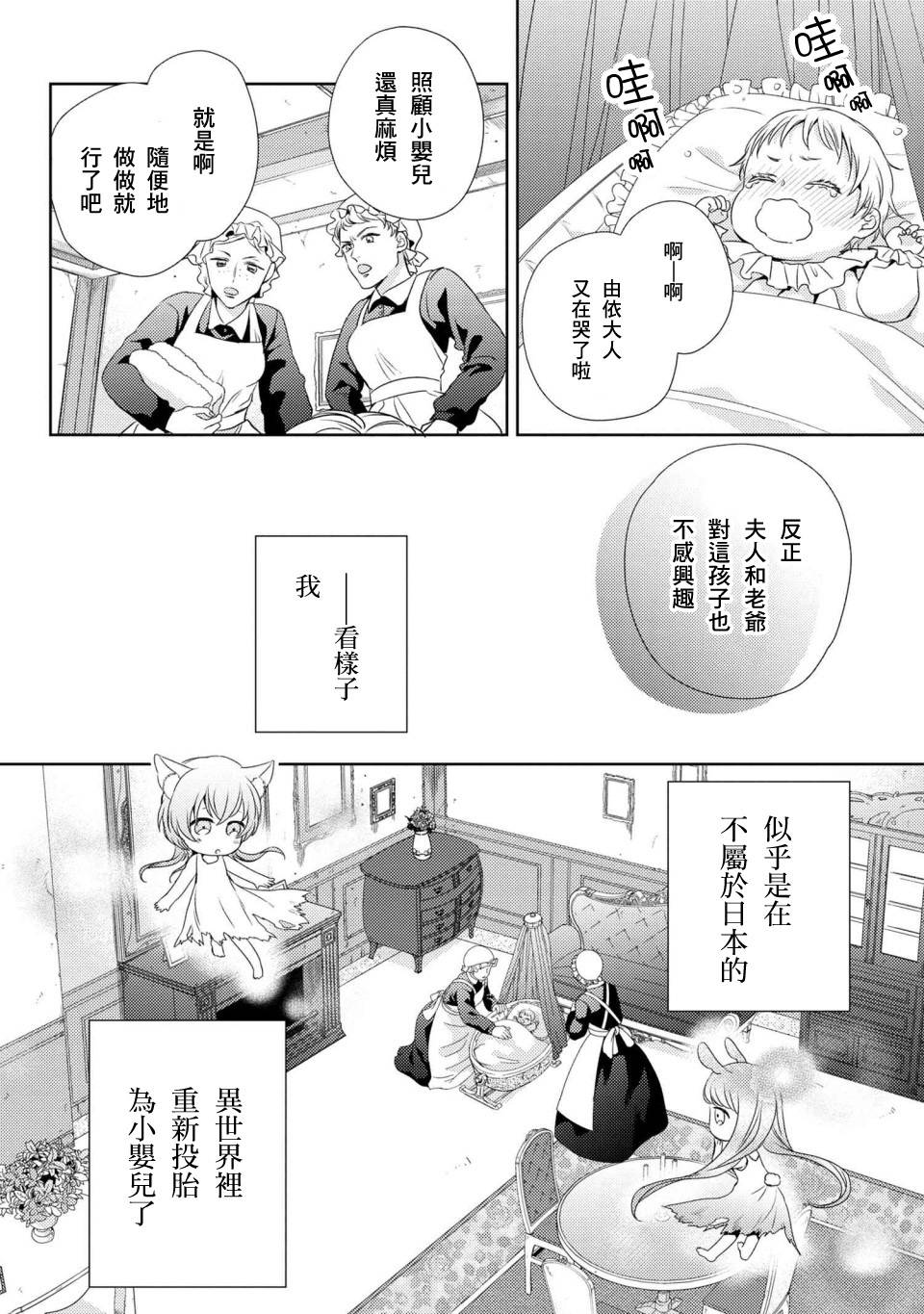 针线少女韩漫全集-第01话无删减无遮挡章节图片 