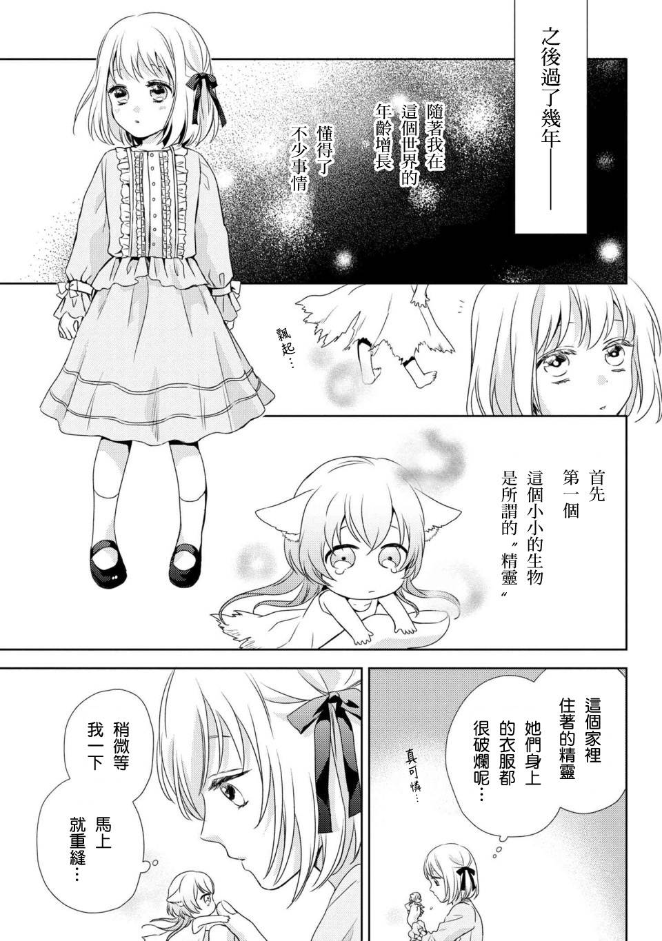 针线少女韩漫全集-第01话无删减无遮挡章节图片 
