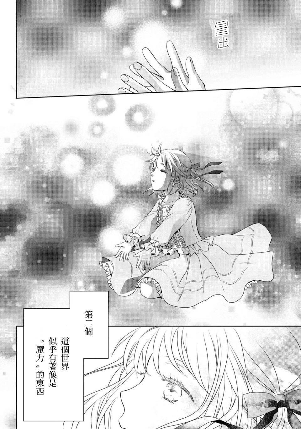 针线少女韩漫全集-第01话无删减无遮挡章节图片 