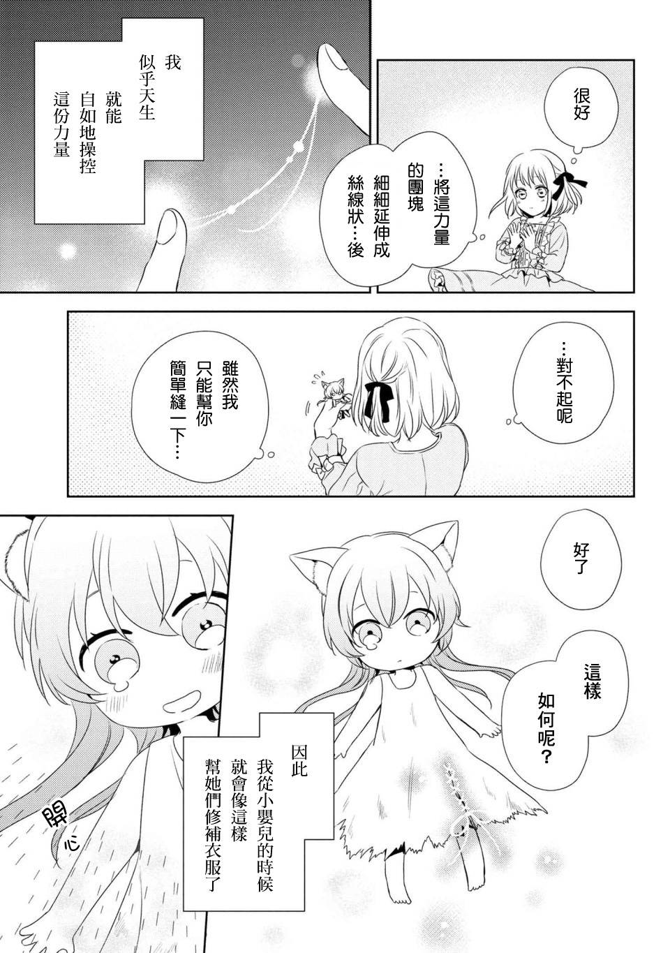 针线少女韩漫全集-第01话无删减无遮挡章节图片 