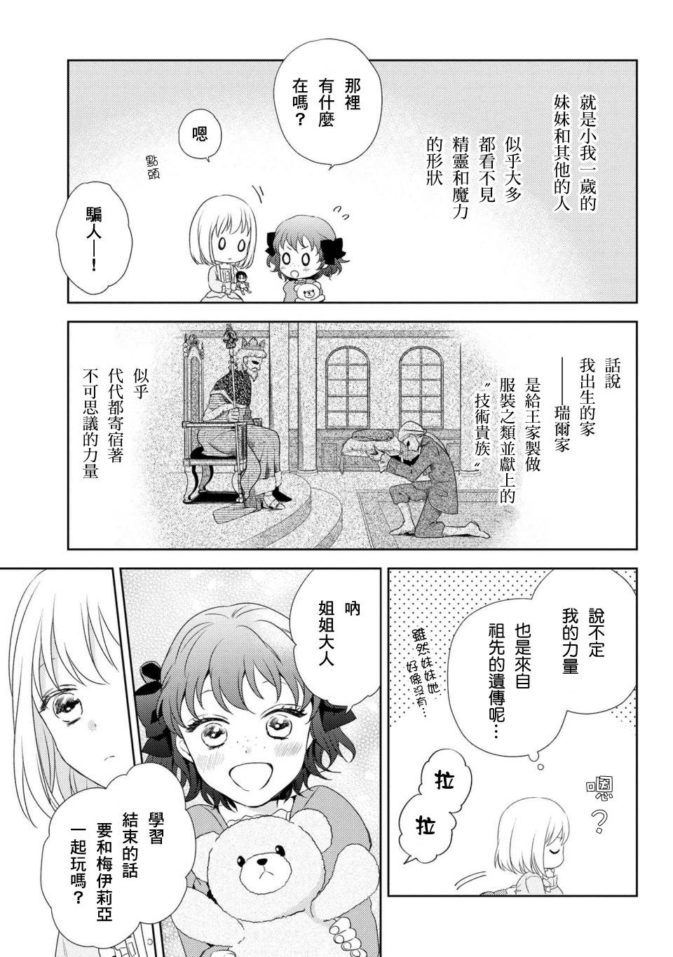 针线少女韩漫全集-第01话无删减无遮挡章节图片 