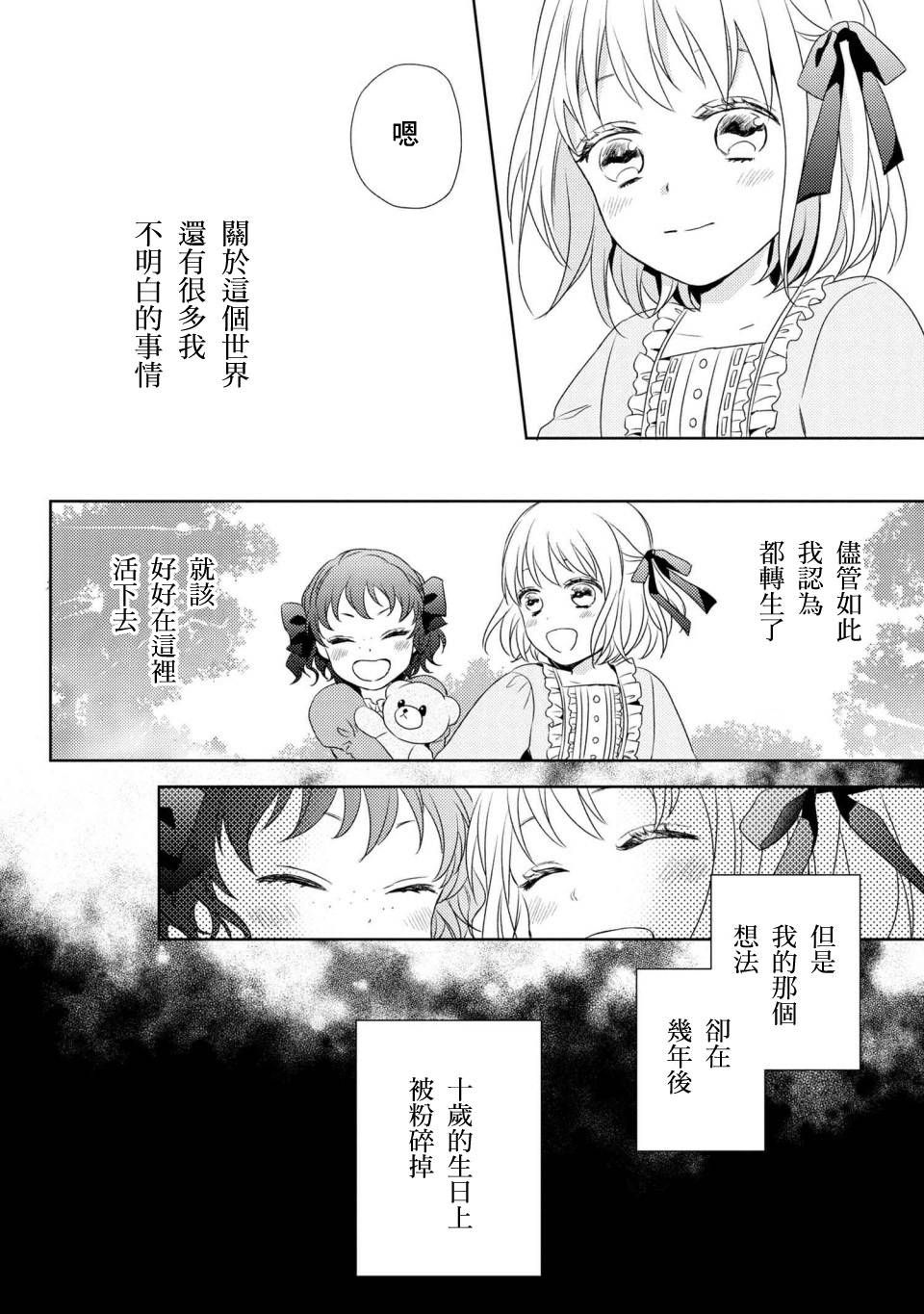 针线少女韩漫全集-第01话无删减无遮挡章节图片 