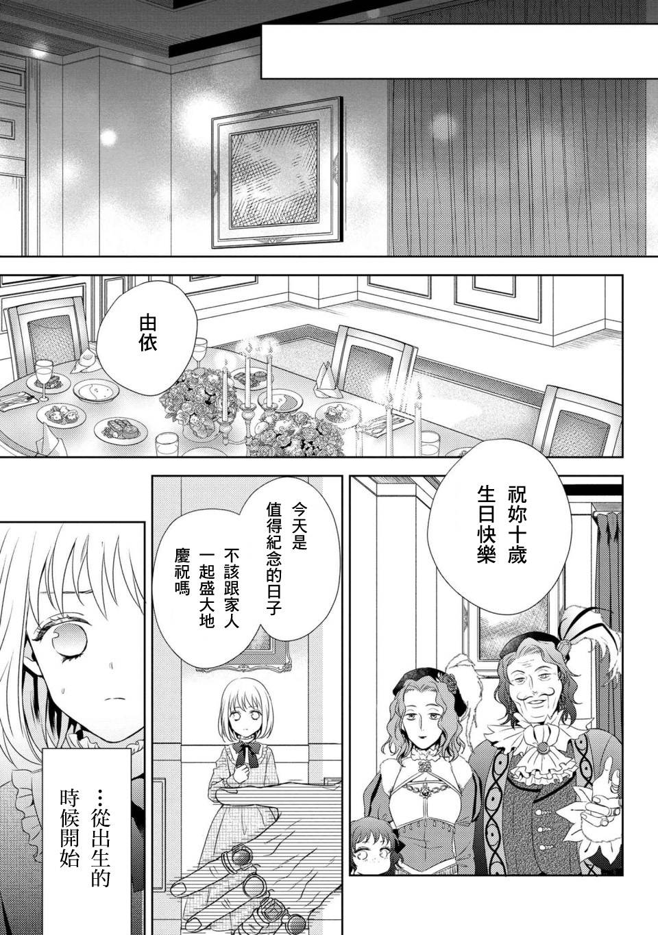 针线少女韩漫全集-第01话无删减无遮挡章节图片 