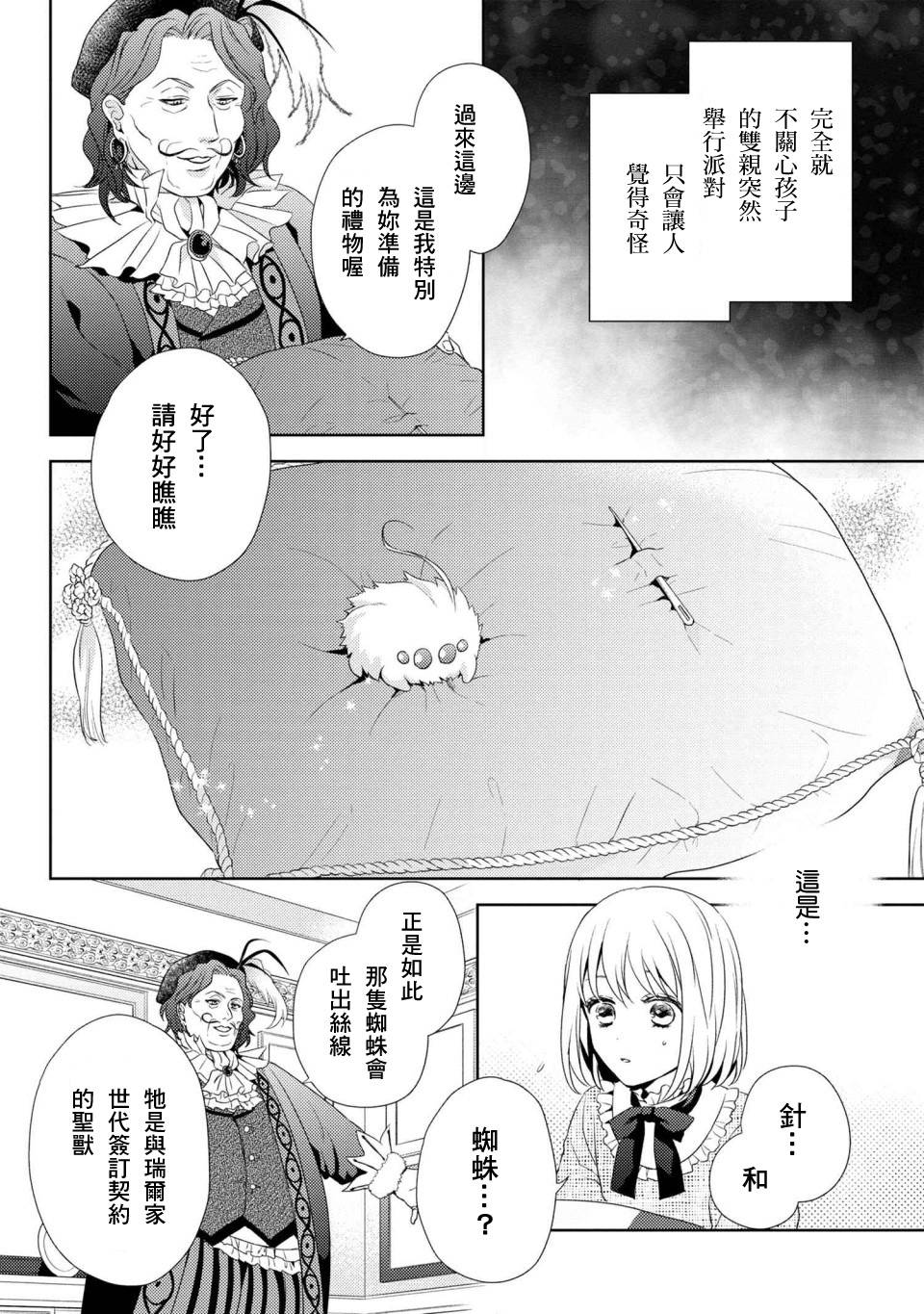 针线少女韩漫全集-第01话无删减无遮挡章节图片 