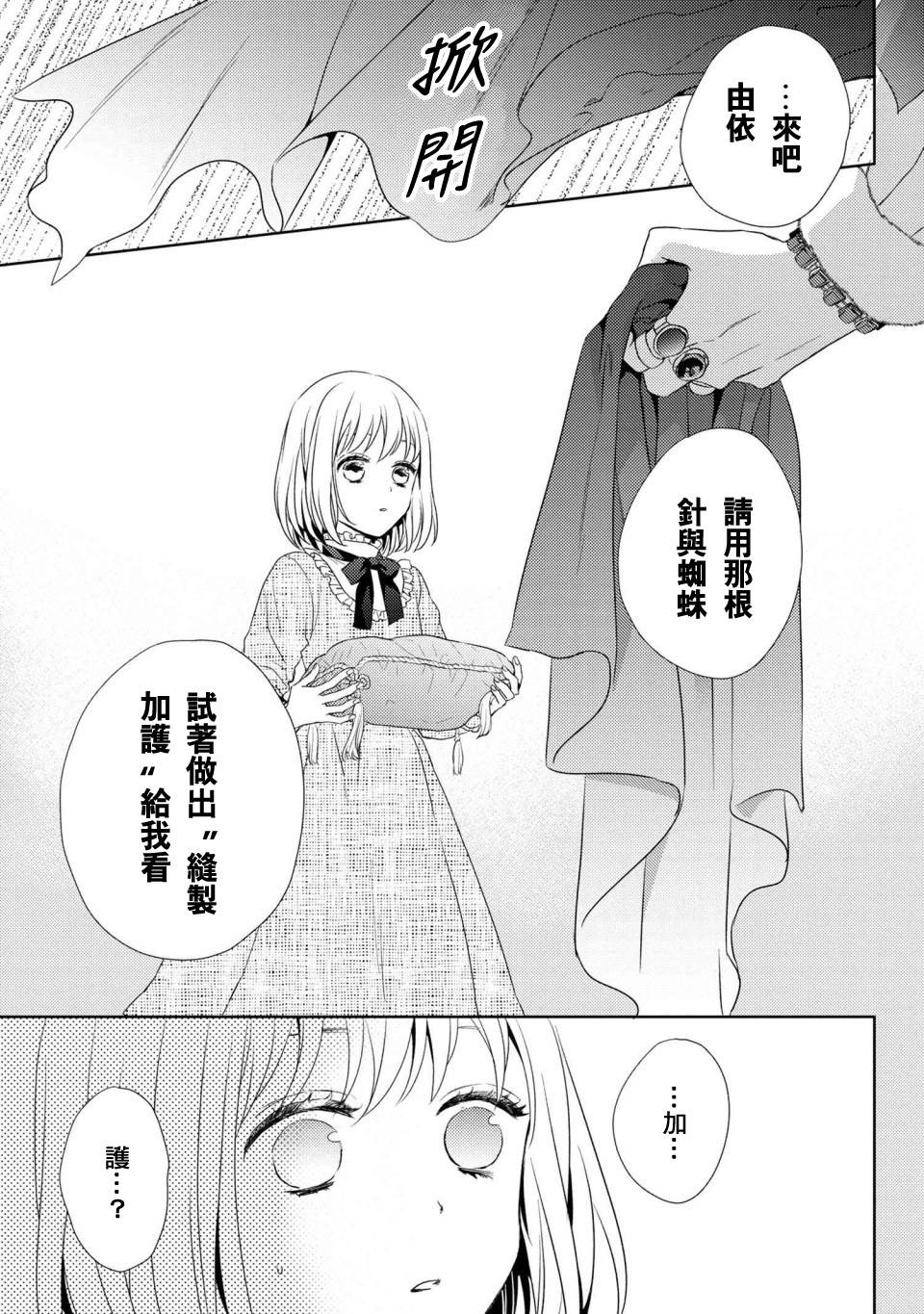 针线少女韩漫全集-第01话无删减无遮挡章节图片 
