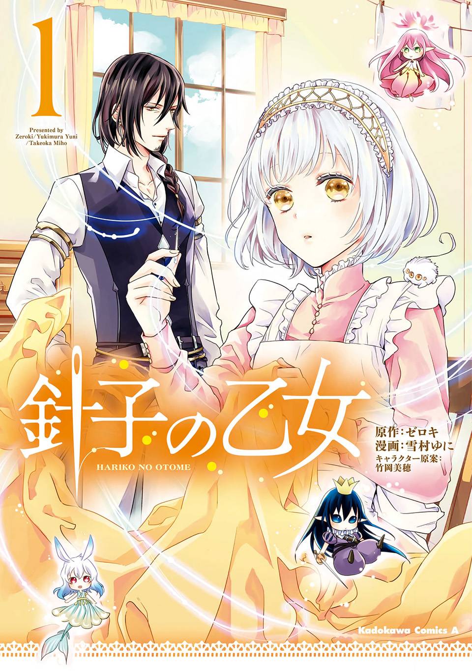 针线少女韩漫全集-第01话无删减无遮挡章节图片 