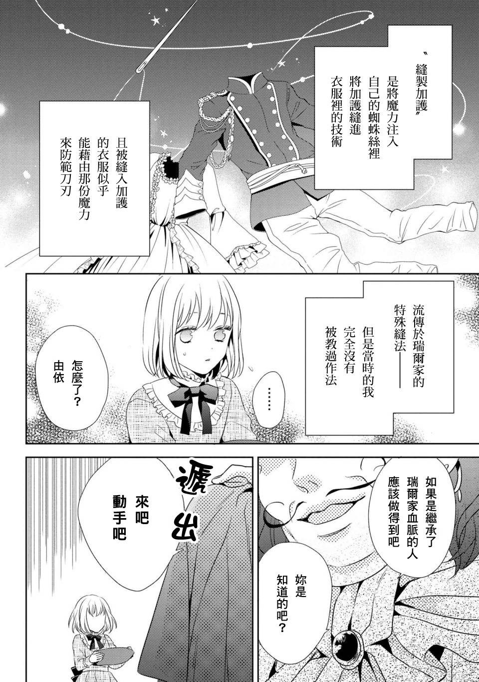 针线少女韩漫全集-第01话无删减无遮挡章节图片 