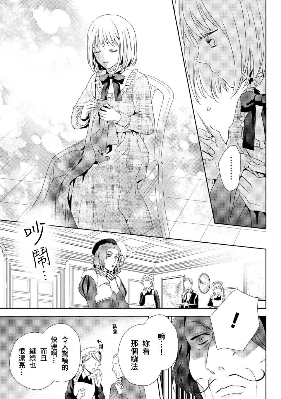 针线少女韩漫全集-第01话无删减无遮挡章节图片 
