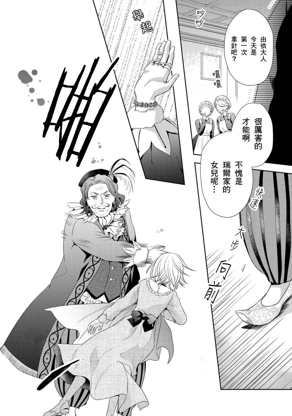 针线少女韩漫全集-第01话无删减无遮挡章节图片 