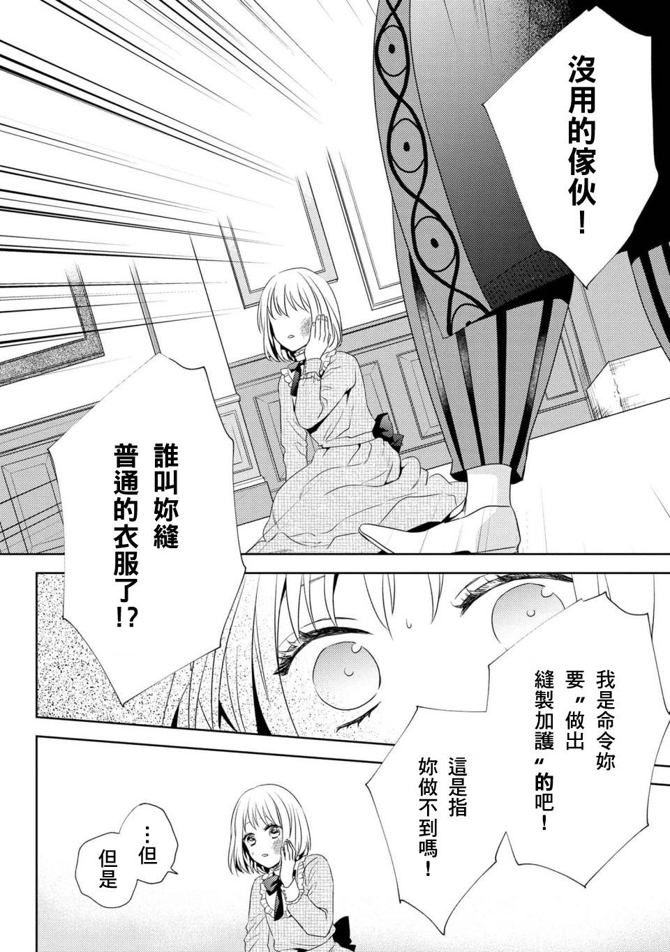 针线少女韩漫全集-第01话无删减无遮挡章节图片 