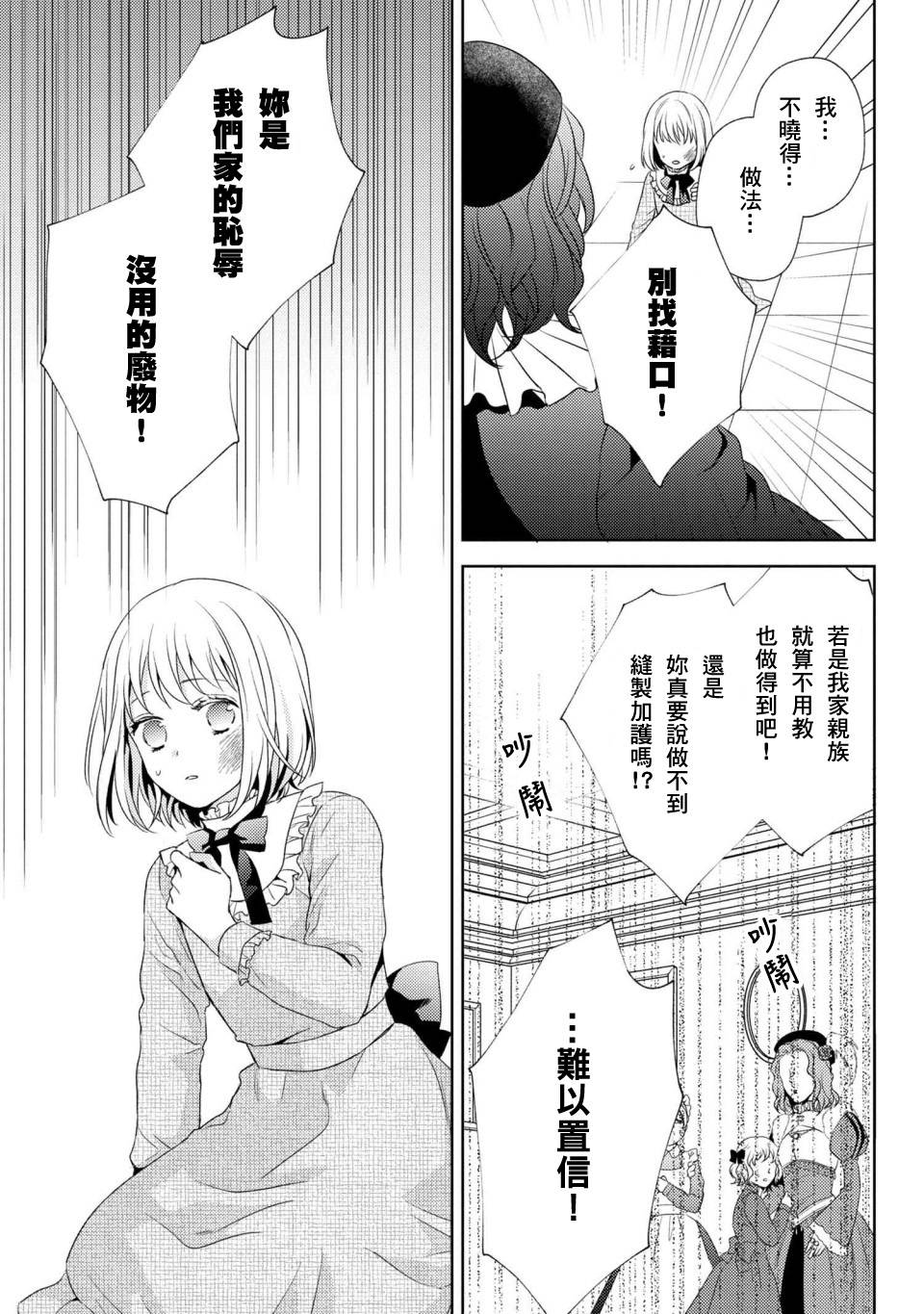 针线少女韩漫全集-第01话无删减无遮挡章节图片 