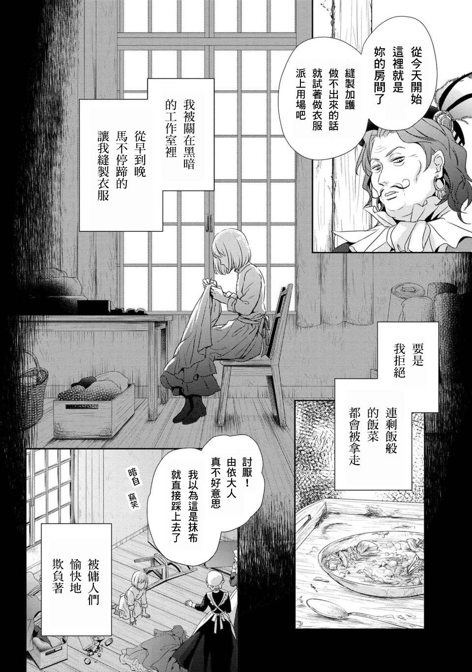 针线少女韩漫全集-第01话无删减无遮挡章节图片 