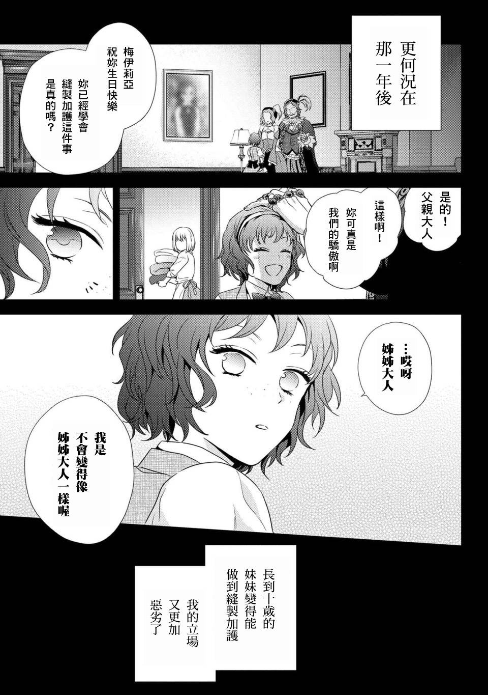 针线少女韩漫全集-第01话无删减无遮挡章节图片 