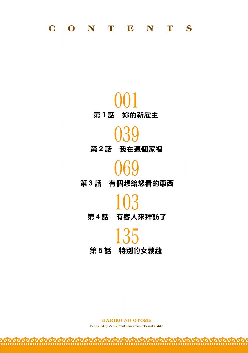 针线少女韩漫全集-第01话无删减无遮挡章节图片 