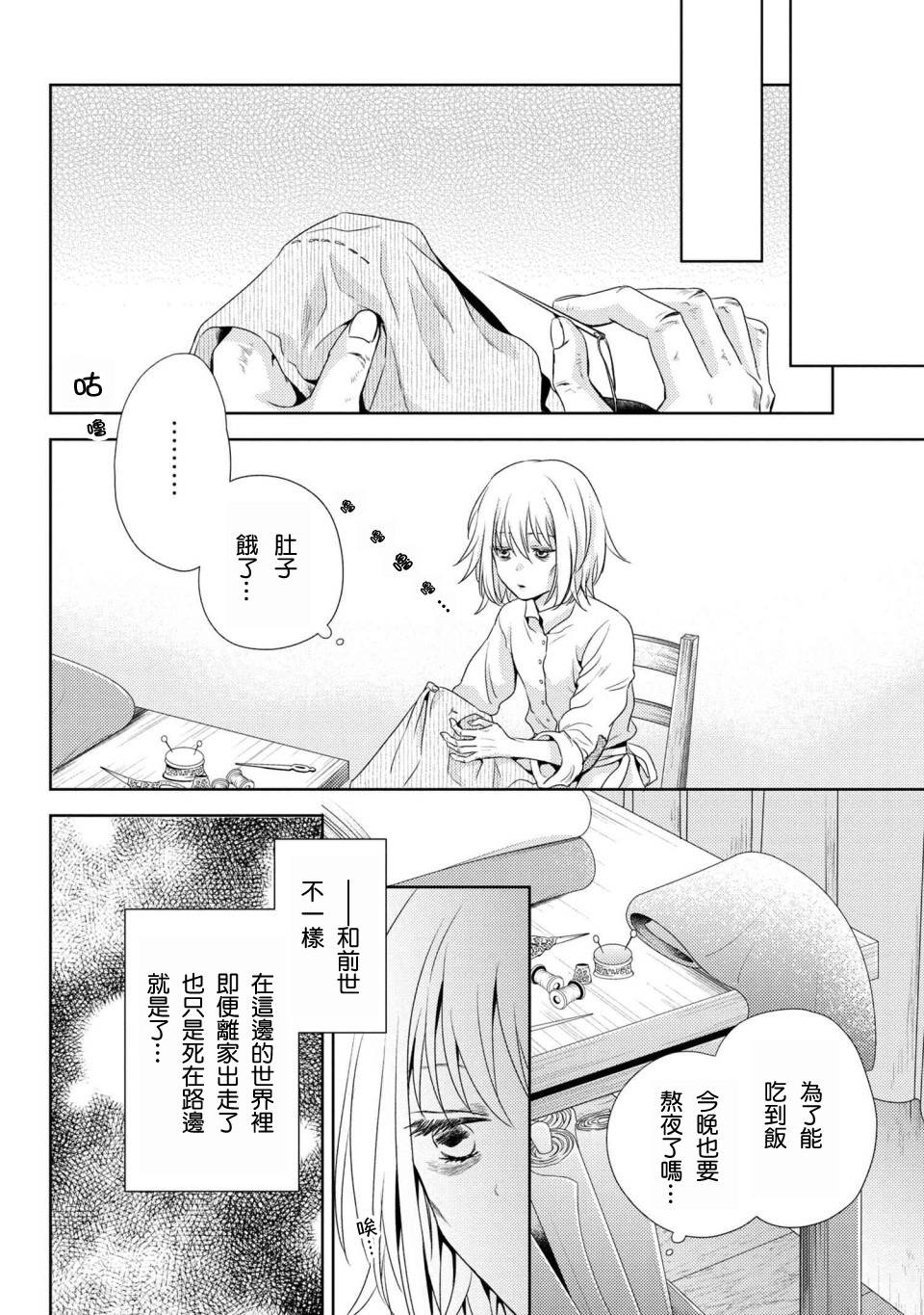 针线少女韩漫全集-第01话无删减无遮挡章节图片 