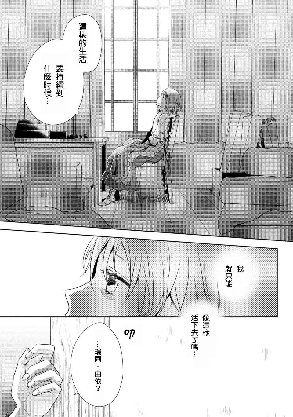 针线少女韩漫全集-第01话无删减无遮挡章节图片 
