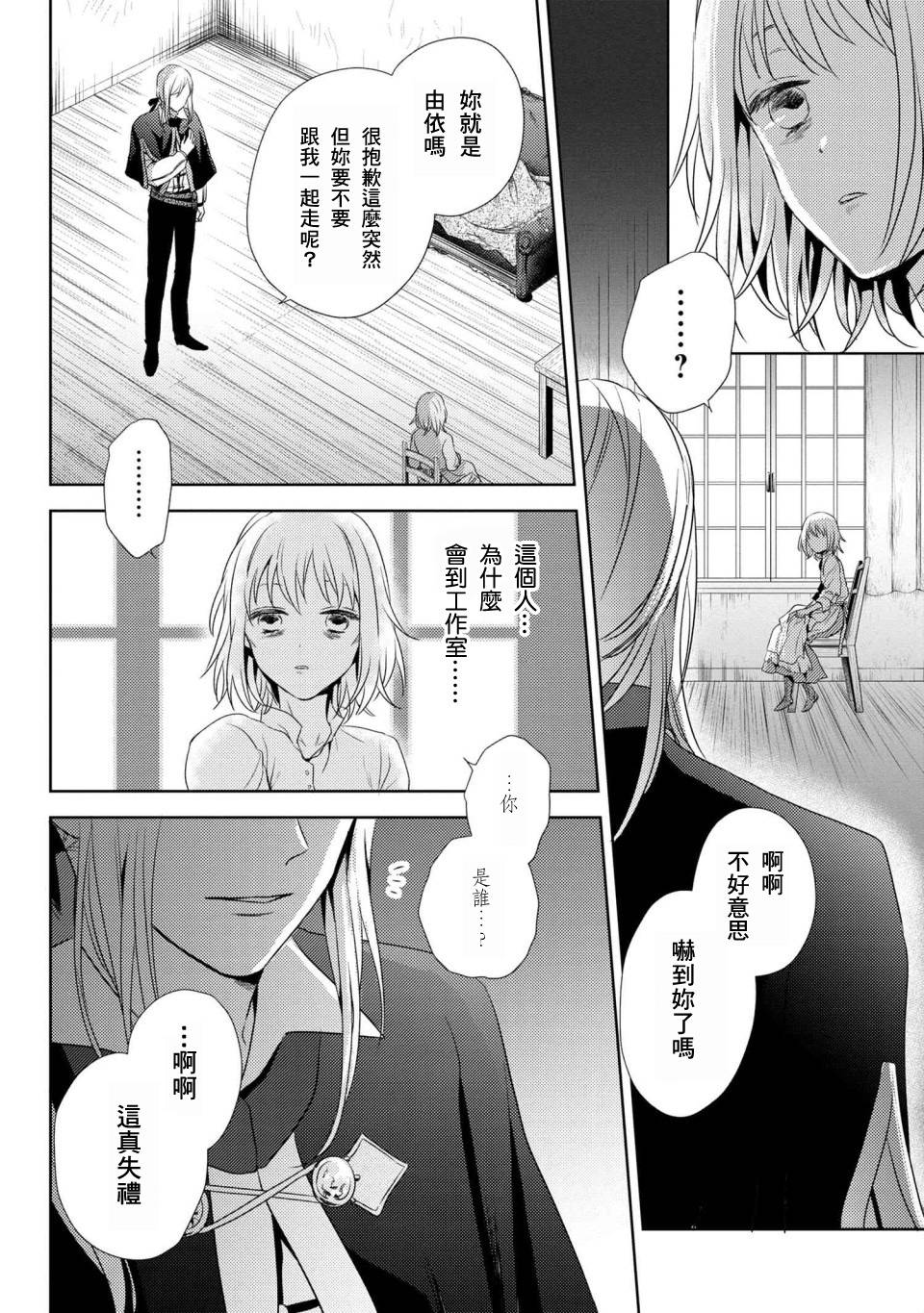 针线少女韩漫全集-第01话无删减无遮挡章节图片 