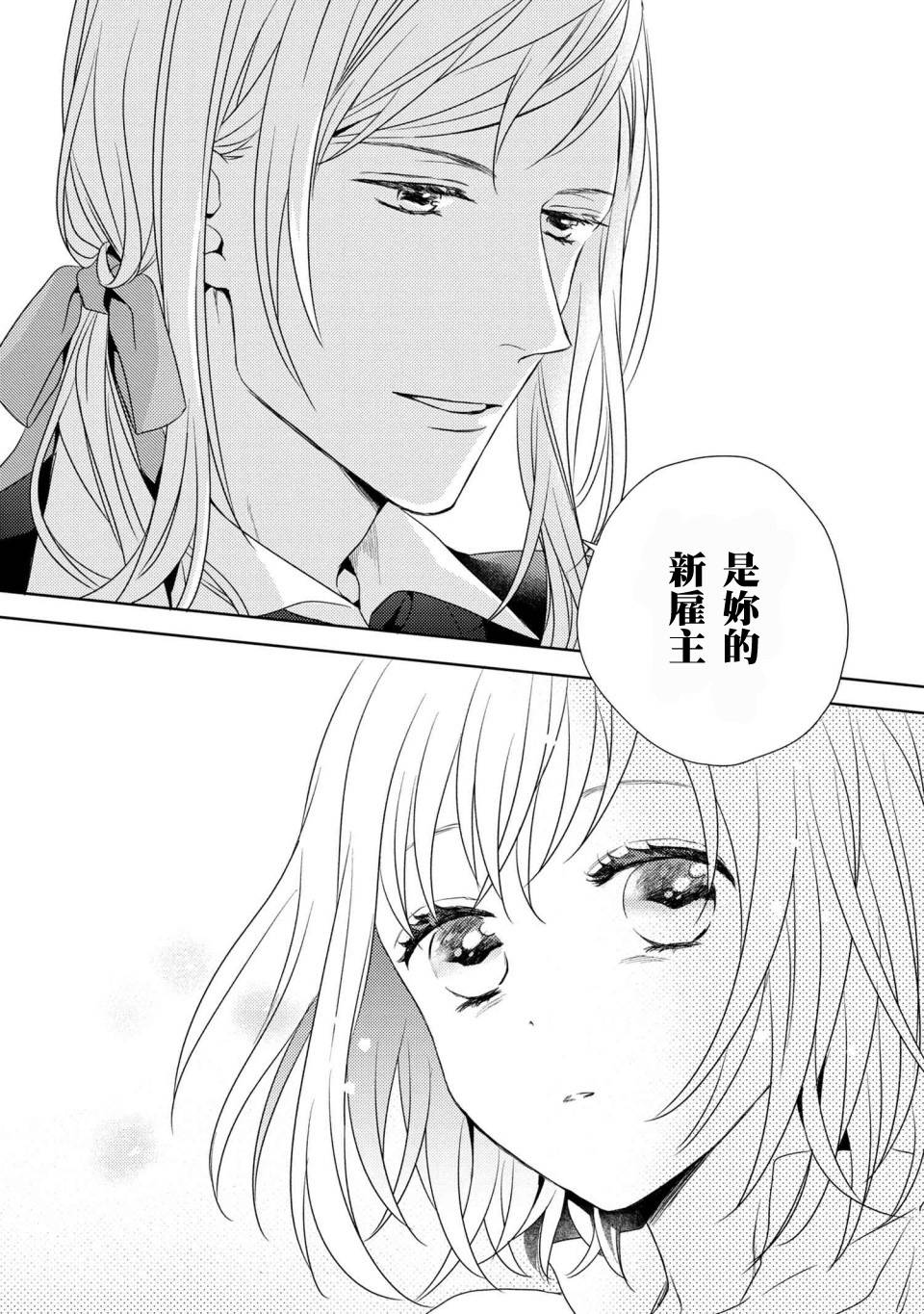 针线少女韩漫全集-第01话无删减无遮挡章节图片 