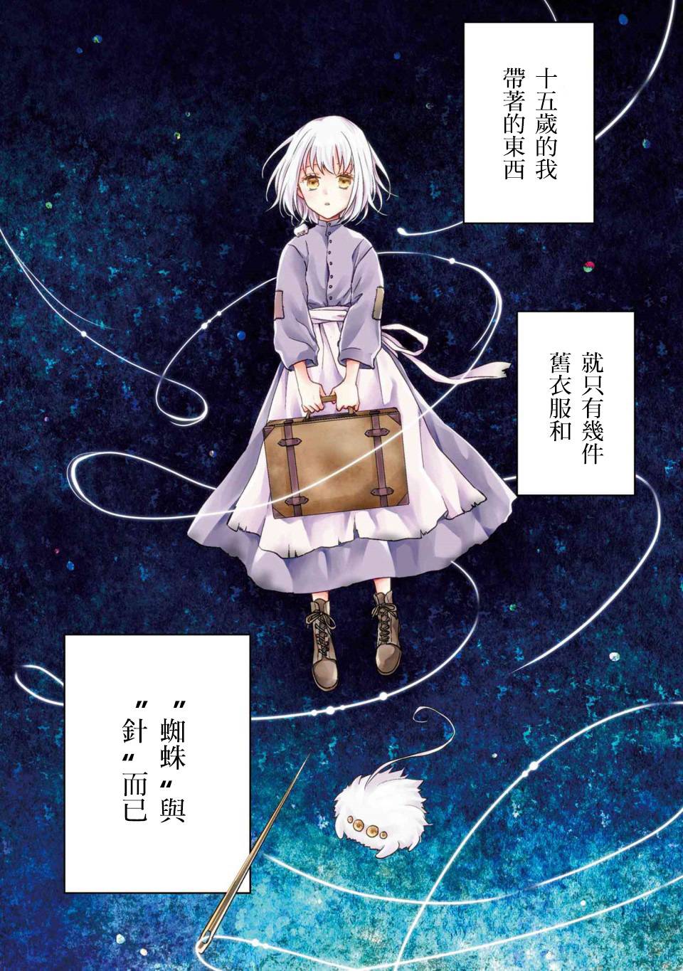 针线少女韩漫全集-第01话无删减无遮挡章节图片 