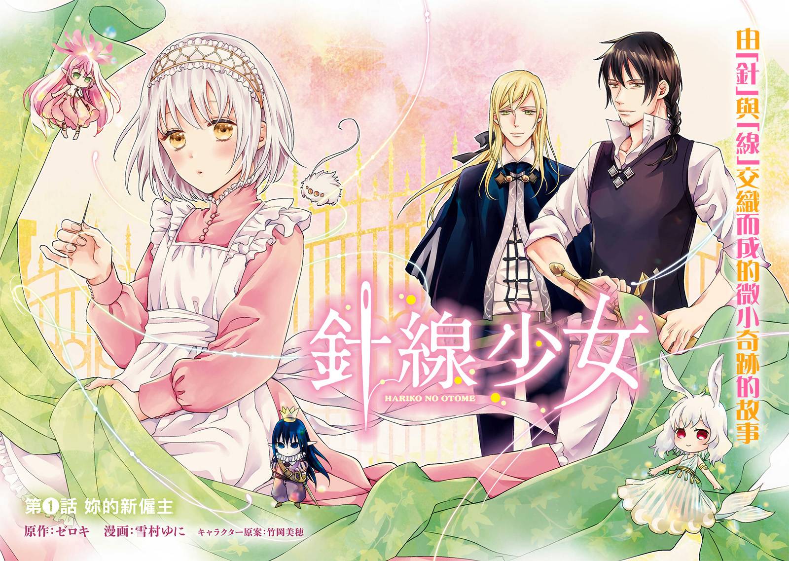 针线少女韩漫全集-第01话无删减无遮挡章节图片 