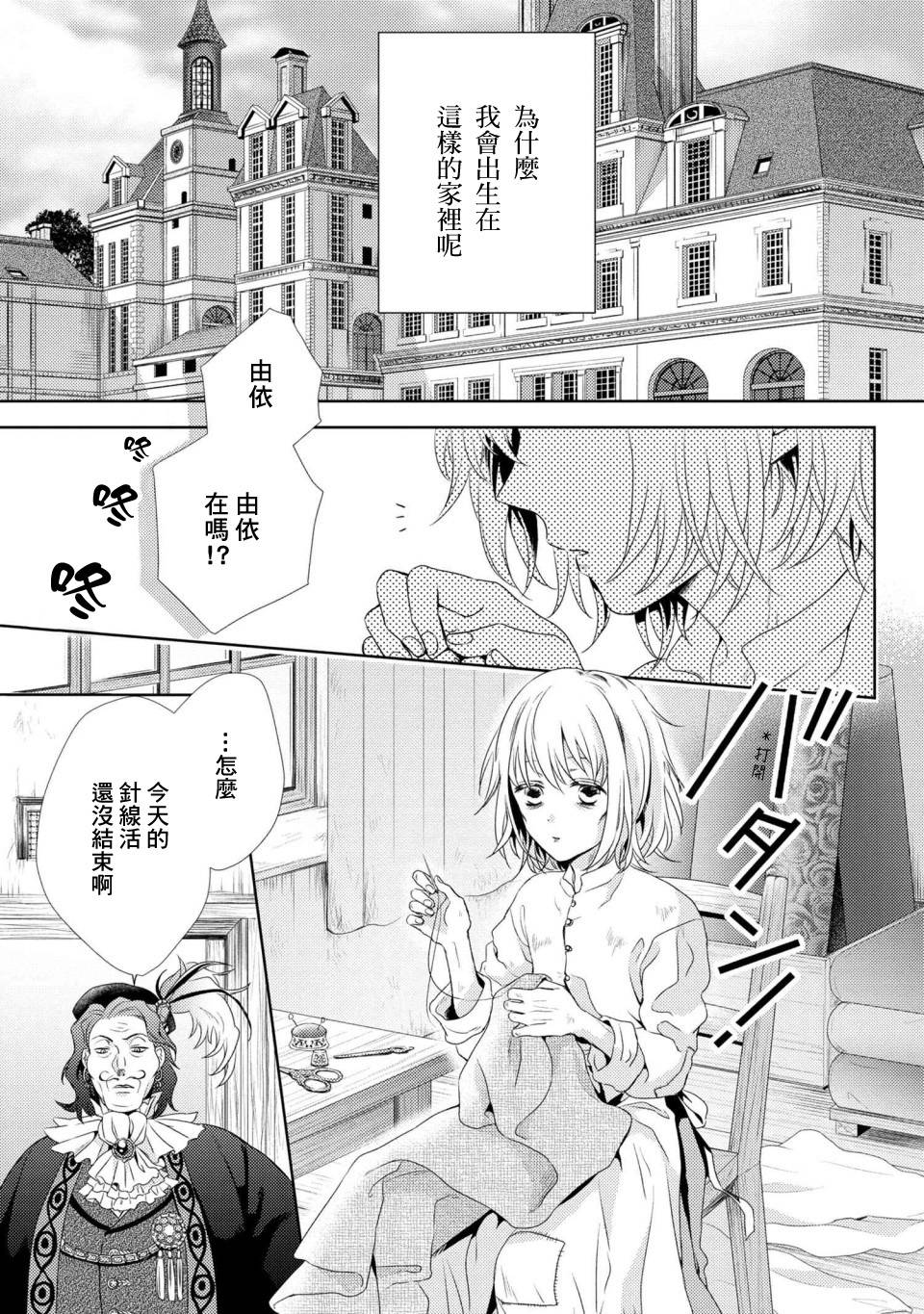 针线少女韩漫全集-第01话无删减无遮挡章节图片 