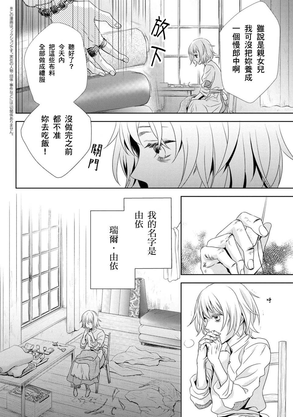 针线少女韩漫全集-第01话无删减无遮挡章节图片 