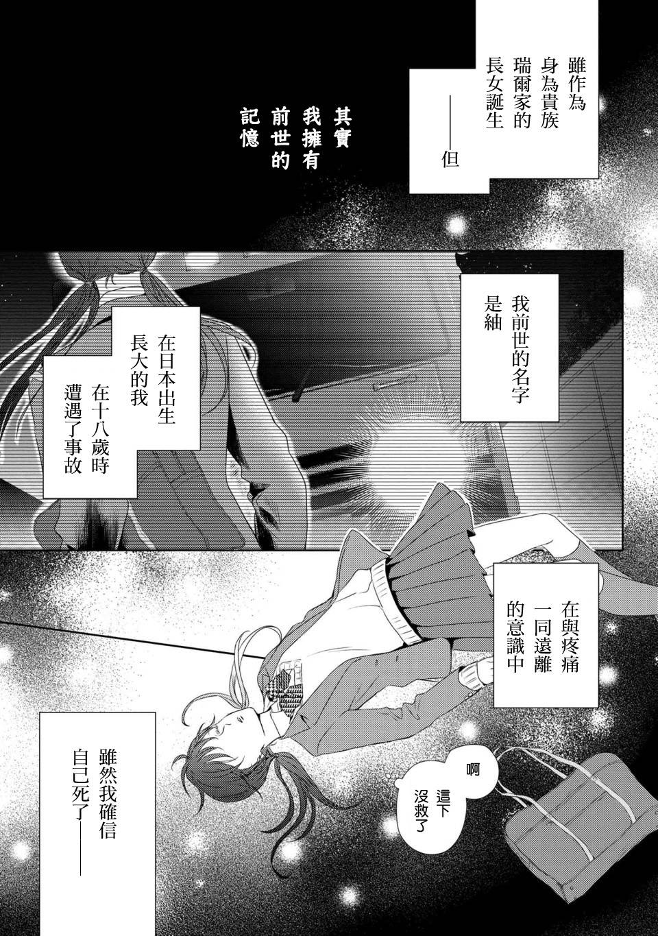 针线少女韩漫全集-第01话无删减无遮挡章节图片 